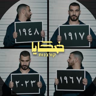 اغنية ضحايا الجوكر بالكلمات كلمات اغنية ضحايا الجوكر مكتوبة كاملة