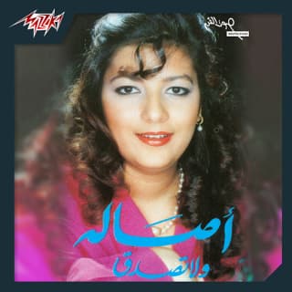 اغنية مابحبش حد إلا انت اصالة نصري بالكلمات كلمات اغنية مابحبش حد إلا انت اصالة نصري مكتوبة كاملة