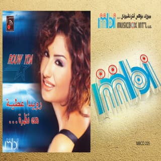 اغنية تعبت معاك رويدا عطية بالكلمات كلمات اغنية تعبت معاك رويدا عطية مكتوبة كاملة