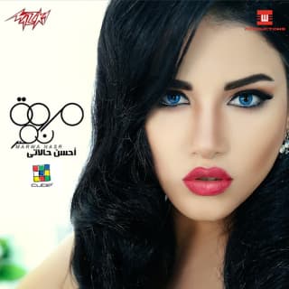 اغنية شيفاك مروة نصر بالكلمات كلمات اغنية شيفاك مروة نصر مكتوبة كاملة