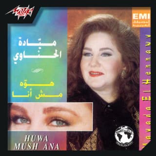 اغنية قدام عينيك ميادة الحناوي بالكلمات كلمات اغنية قدام عينيك ميادة الحناوي مكتوبة كاملة