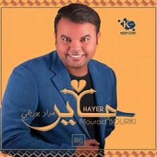 اغنية حاير مراد بوريقي بالكلمات كلمات اغنية حاير مراد بوريقي مكتوبة كاملة