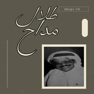 اغنية لا تنسانا يا اغلى الناس طلال مداح بالكلمات كلمات اغنية لا تنسانا يا اغلى الناس طلال مداح مكتوبة كاملة