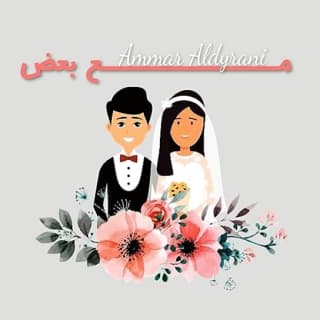 اغنية مع بعض عمار الديراني بالكلمات كلمات اغنية مع بعض عمار الديراني مكتوبة كاملة