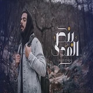 اغنية بنص المدى عمار الديراني بالكلمات كلمات اغنية بنص المدى عمار الديراني مكتوبة كاملة