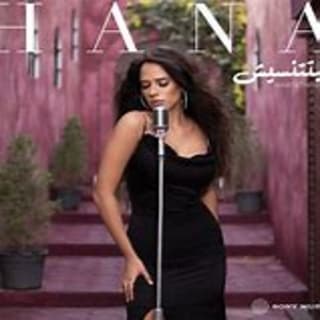 اغنية مبتتنسيش هنا يسري بالكلمات كلمات اغنية مبتتنسيش هنا يسري مكتوبة كاملة