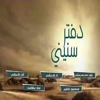 اغنية دفتر سنيني راشد عبدالرحمن بالكلمات كلمات اغنية دفتر سنيني راشد عبدالرحمن مكتوبة كاملة