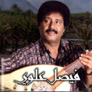 كلمات اغاني فيصل علوي كلمات اغاني فيصل علوي