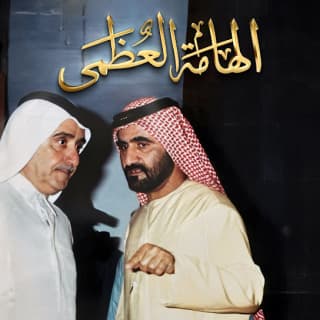 اغنية الهامة العظمى حسين الجسمي بالكلمات كلمات اغنية الهامة العظمى حسين الجسمي مكتوبة كاملة