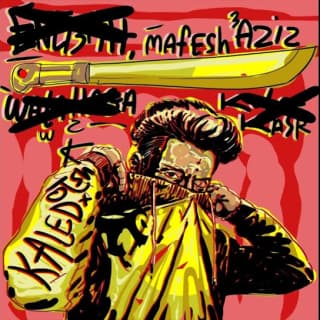 اغنية قبل مانام اوتشا بالكلمات كلمات اغنية قبل مانام اوتشا مكتوبة كاملة