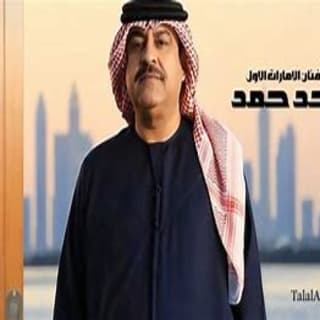 اغنية هلا بعودتك ميحد حمد بالكلمات كلمات اغنية هلا بعودتك ميحد حمد مكتوبة كاملة