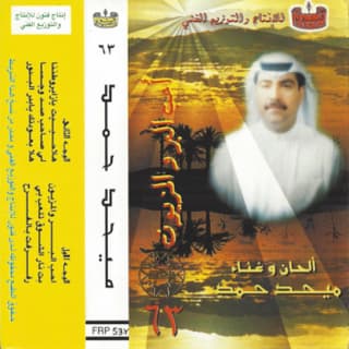 اغنية رفرفت بالفرح ميحد حمد بالكلمات كلمات اغنية رفرفت بالفرح ميحد حمد مكتوبة كاملة