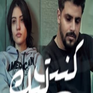 اغنية كنت ليك نوح مجدي بالكلمات كلمات اغنية كنت ليك نوح مجدي مكتوبة كاملة