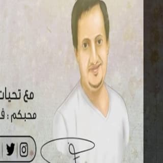 اغنية تواصلنا خير فؤاد الهتار بالكلمات كلمات اغنية تواصلنا خير فؤاد الهتار مكتوبة كاملة