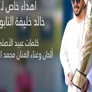 اغنية فخر الجزيل محمد الماسي بالكلمات كلمات اغنية فخر الجزيل محمد الماسي مكتوبة كاملة