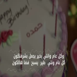 اغنية حمده عيد ميلاد محمد الماسي بالكلمات كلمات اغنية حمده عيد ميلاد محمد الماسي مكتوبة كاملة